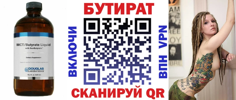 БУТИРАТ оксибутират  МЕГА онион  Северодвинск 