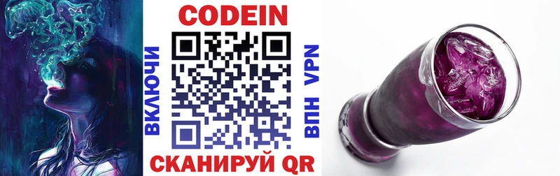 Codein Purple Drank  Северодвинск 